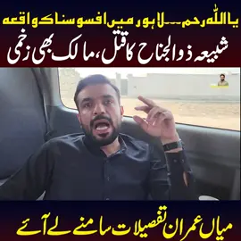 Tragic Incident In Lahore | Shabbi E Zuljanah Mur***d | Owner Inj***d | Mian Imran Arshad   #mianimranarshad #vlog