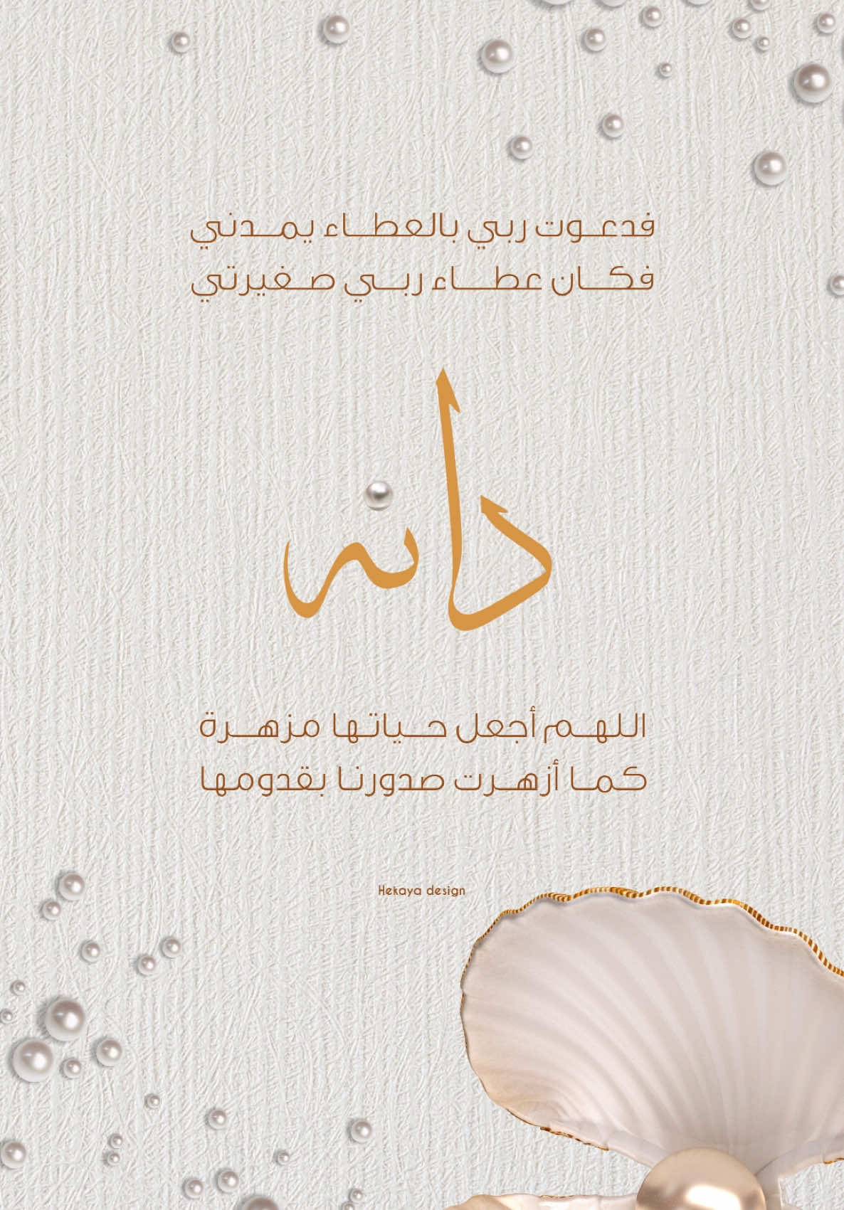 B A B Y  D A N A 🧡🧡 ‎#مواليد #مواليد_جدد #مولودة #بيبي #دانه #بيبي_دانه #ثيم #ثيمات_مواليد #تصميم #تصميمي🎬 #تصاميم #تصاميمي #graphicdesign #graphicdesigner #baby #دعوات #دعوة_الكترونيه #دعوة_مواليد #اكسبلور #اكسبلور_فولو #fyp #foryou #بزنس #امارات #دبي #عجمان #سعودية #يوم_التأسيس #يوم