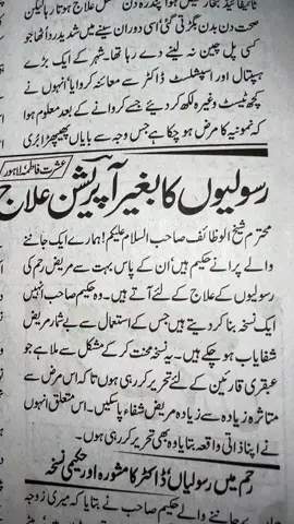 Rasoli ka bagher operation ilaj #desi ilaj #rohani wazaif #msawazaif #fyp #ubqarimagazine #shifa 