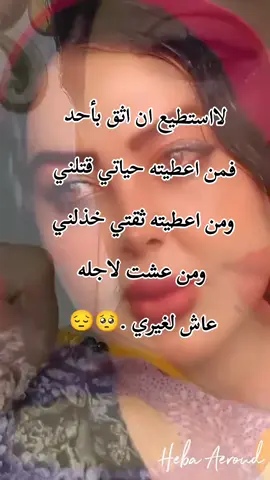 وسفه وحسافه #tiktok #اكسبلورexplore #viralvideo #اساور #عبارات_حزينه💔 #حزن_غياب_وجع_فراق_دموع_خذلان_صدمة #مجرد________ذووووووق🎶🎵💞 #تصميم_فيديوهات🎶🎤🎬 #ترند_تيك_توك #مشاهدات_تيك_توك #مشاهير_تيك_توك_مشاهير_العرب 