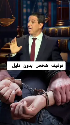 #القانون_فوق_الجميع 