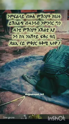 #ethiopian_tik_tok🇪🇹🇪🇹🇪🇹🇪🇹 #eritreantiktok🇪🇷🇪🇷habesha #tgraytiktok🇻🇳 #habeshatiktok #animalsoftiktok 