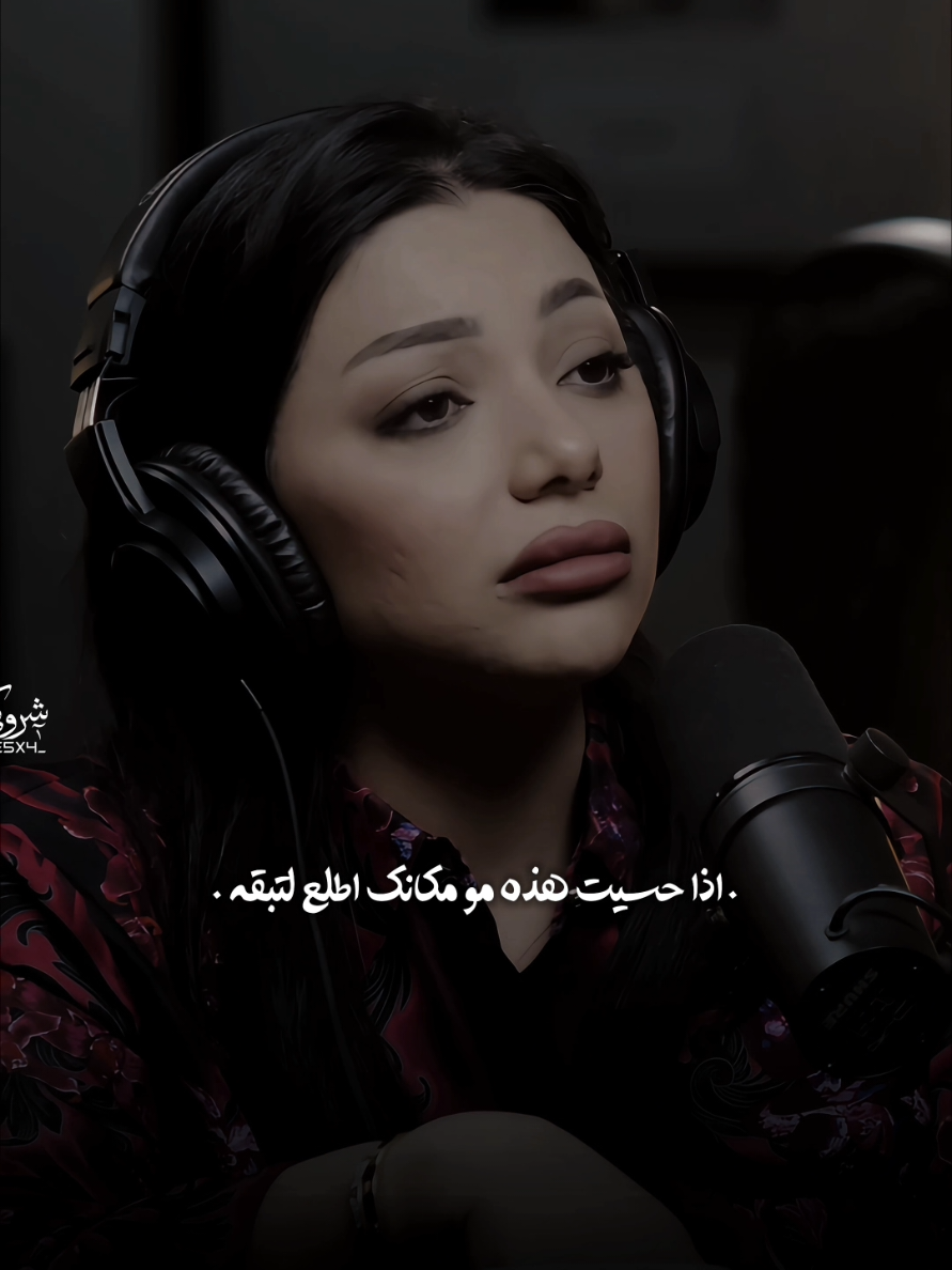 اذا حسيت هذه مو مكانك اطلع ❤️ #ستوريات_شروگي #نعمه_رياض #شعر_شعبي_عراقي #تصاميم_فيديوهات🎵🎤🎬 #حالات_واتس 