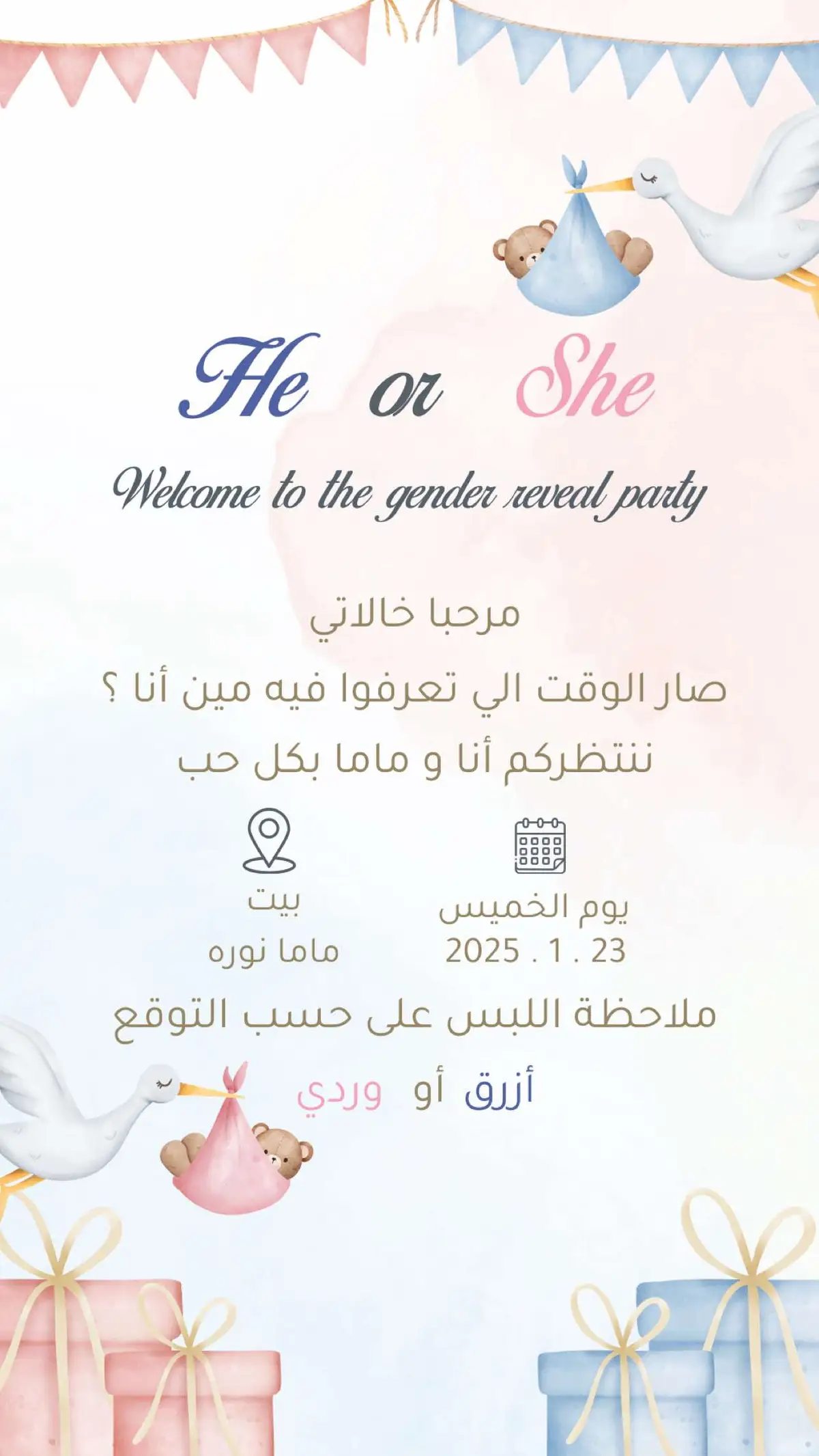 دعوة حفل كشف جنس الجنين  #كشف_جنس_الجنبن #دعوة_كشف_الجنين #حفل_كشف_الجنين #he_or_she 