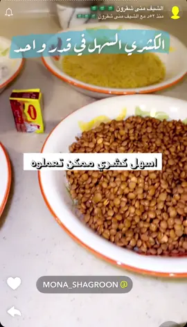 @كشري#سهل#سريع#لذيذ#صوصات#طشه#حاره#بارده#