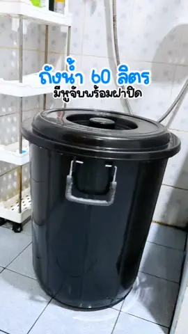 ถังน้ำพลาสติกพร้อมฝา ความจุ 60 ลิตร สีดำ ถังใส่น้ำ ถังน้ำ พลาสติก ถังรองน้ำ มีหูจับ#ถัง60ลิตร #ถังใส่น้ําพลาสติก #ถังน้ํา 