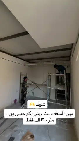 #باسم_الكربلائي #ديكورات_منزليه_داخليه #ديكور #الشعب_الصيني_ماله_حل😂😂 #الشعب_الصيني_ماله_حل😂😂 #مشاهير_تيك_توك_مشاهير_العرب😂😂♥🇸🇦🇪🇬🇱🇾🇰🇼🇶🇦 #ديكورات_مودرن #كسبلووووور🔥🔥🔥🔥 #بغداد #بسمايه_مول_بسمايه_اكسبلور🌚🦋💞 #الخليج_العربي_اردن_عمان_مصر_تونس_المغرب #ديكورات_كلاسك #اكسبلورexplore #ديكورات_خشبيه #اكسبلور #مشاهير_تيك_توك_مشاهير_العرب#بسمايه_مول #بغداد_بصرة_موصل_الكويت_الخليج_دبي_ #جوتن #مسكوف_ابو_جنة 