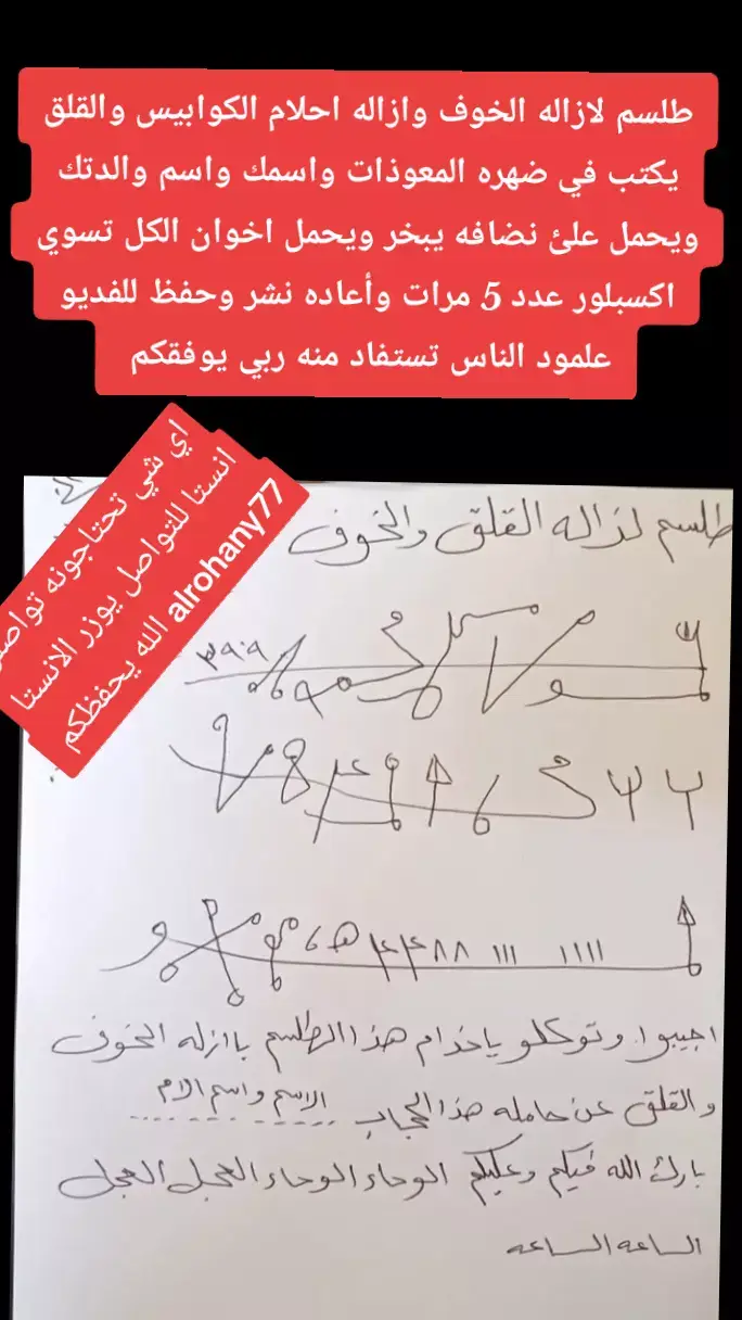 طلسم لازاله الخوف وازاله القلق 