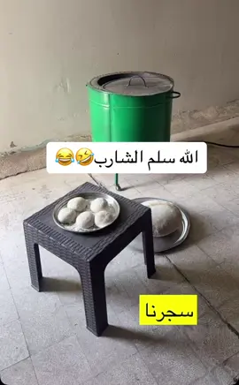 #ابو_متعب #الشعب_الصيني_ماله_حل😂😂 #اكسبلورexplore #الكويت🇰🇼 #علي_بو_غيث #خبز #الاحمدي 