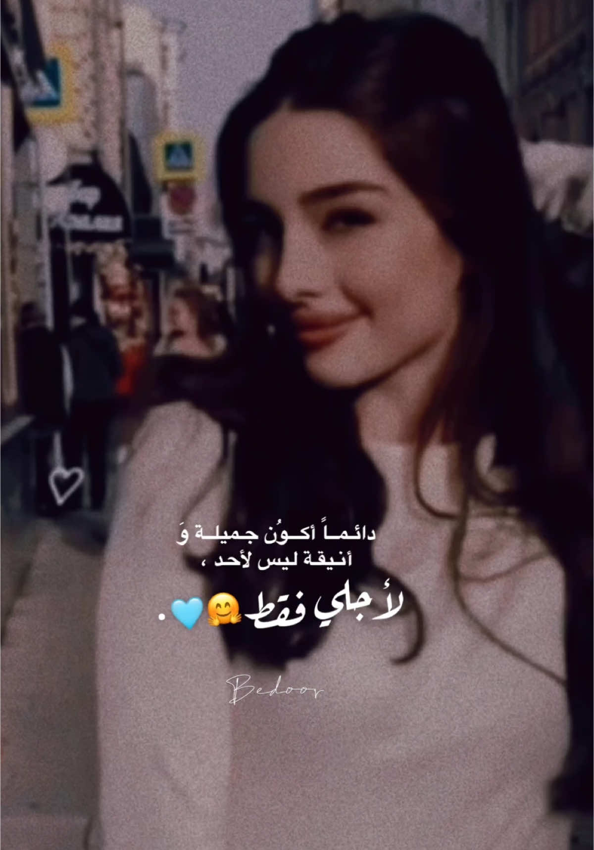 دائمــاً أكــوُن جميلــة وَ أنيقـة ليس لأحد ، لأجلي فقط 🩵🤗. #انا_وبس #نفسي #جمالي #ذوق 