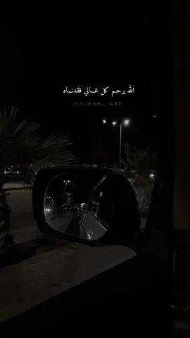 الله يرحمك ي اخوي