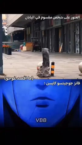 ما اقصده 👾 #anime #sukuna #Gojo #Jijutsu_kaisen #مميز_انمي #انمي #سوكونا #غوجو #ميغومي #جيجتسو_كايسن #ارين #نوبارا 