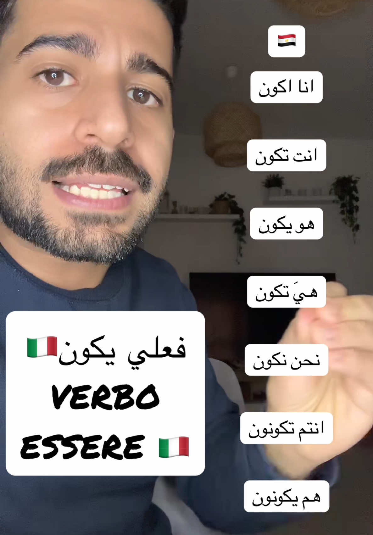 فعلي يكون بالايطالي VERBO ESSERE 🇮🇹 #creatorsearchinsights  #LearnItalian #italianlanguage #تعليم_الإيطالية #اللغة_الإيطالية #تعلم_لغات_اجنبية #italianforbeginners #إيطاليا #تعلم_معنا #tiktokarabic #tiktokegypt🇪🇬 #الشعب_الصيني_ماله_حل😂😂 