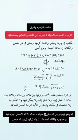#اكسبلورر #روحانيات اقوه طلسم كراهيه وفراق لاتجربها الى لشخص الضالم متواجد معكم لكافه الاعمال الروحانيه والصابئيه . #جلب_الحبيب #جلب_الزوج #سحر #پرياويس_الصابئي 
