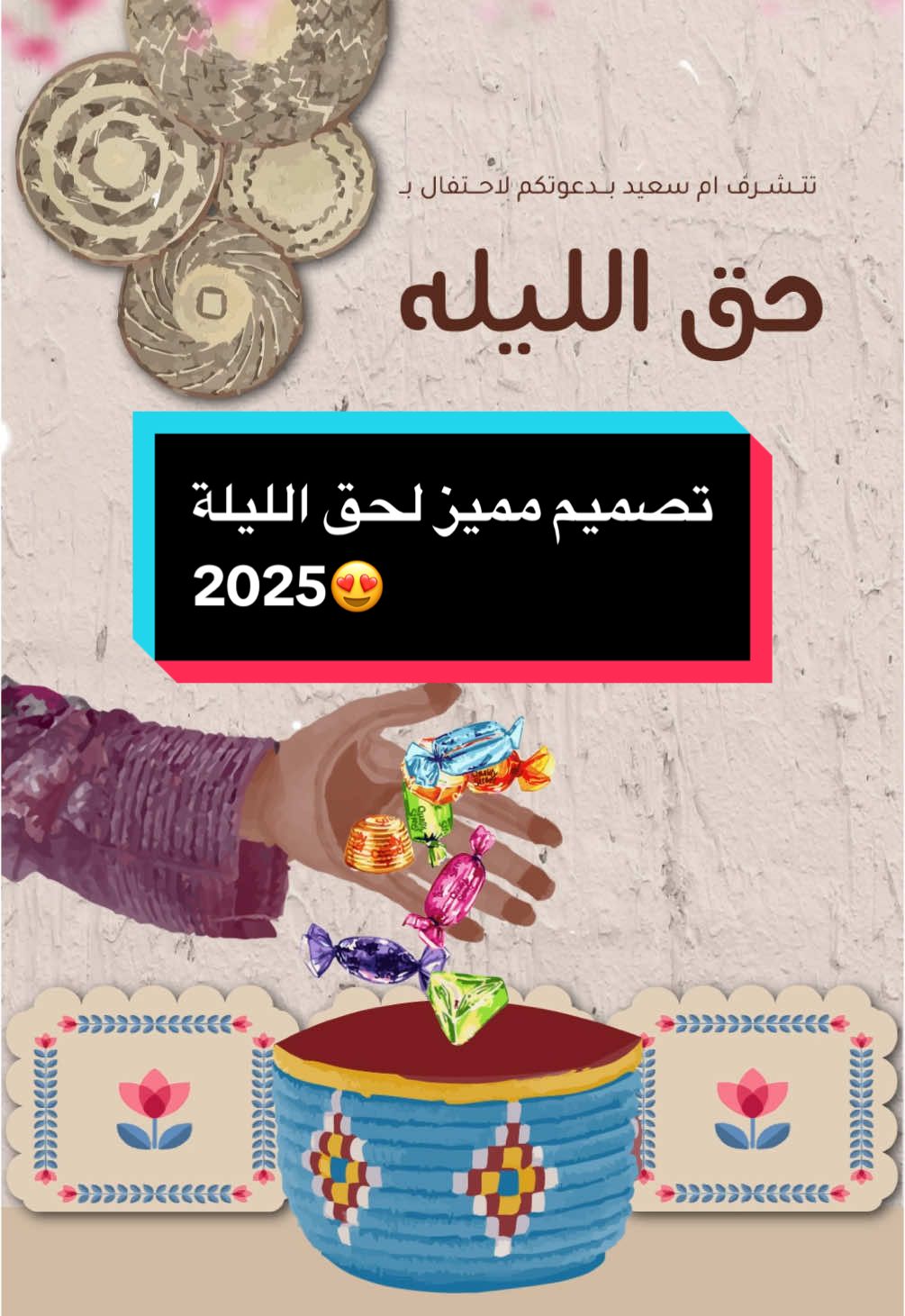 #تصميم_حق_الليله  #دعوة_الكترونية #حق_الليلة #قرقيعان #النص_من_شعبان #النص_من_شعبان🍡🍬🍬🍬 #النصف_من_شعبان  حق الليلة
