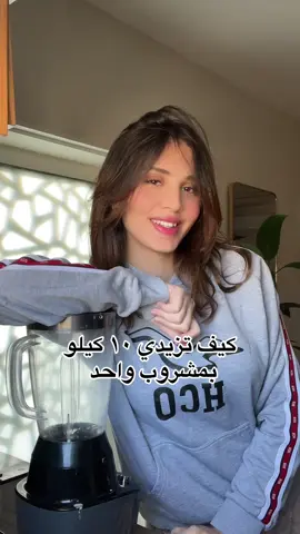 سناك زيادة الوزن ب مكونات بسيطة  كاسة حليب ، ٤ معالق شوفان، معلقتين سيريلاك، تمره، وموزه #اكسبلور #foryoupage #fyp #فوريو 