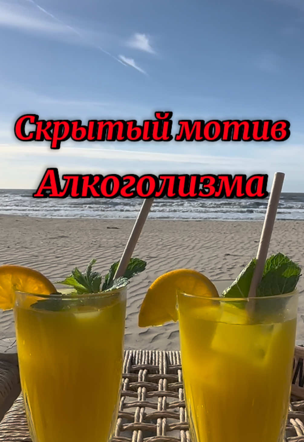 #алкоголь #психология #психологияжизни #правдажизни #дляженщин#длямужчин #зависимость #зависимостьоталкоголя #разрушение #вредныепривычки 