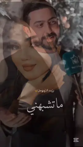 ماتشبهني بس اهواك ❤✨ .  .  #رائد_ابوفتيان #شعراء_وذواقين_الشعر_الشعبي🎸 #مشاهير_تيك_توك #عباراتكم_الفخمه📿📌 