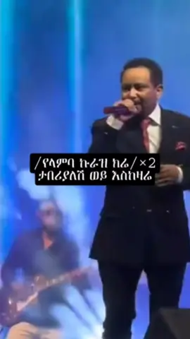 #ethiopianmusic #amharicmusic #newmusicchallengethiopia #fpy #newtrend #lovemusic #viralvideo #bestmusic #lyrics #trendingsong #weddingmusic#gosaye@90's_ethio_lyrics 