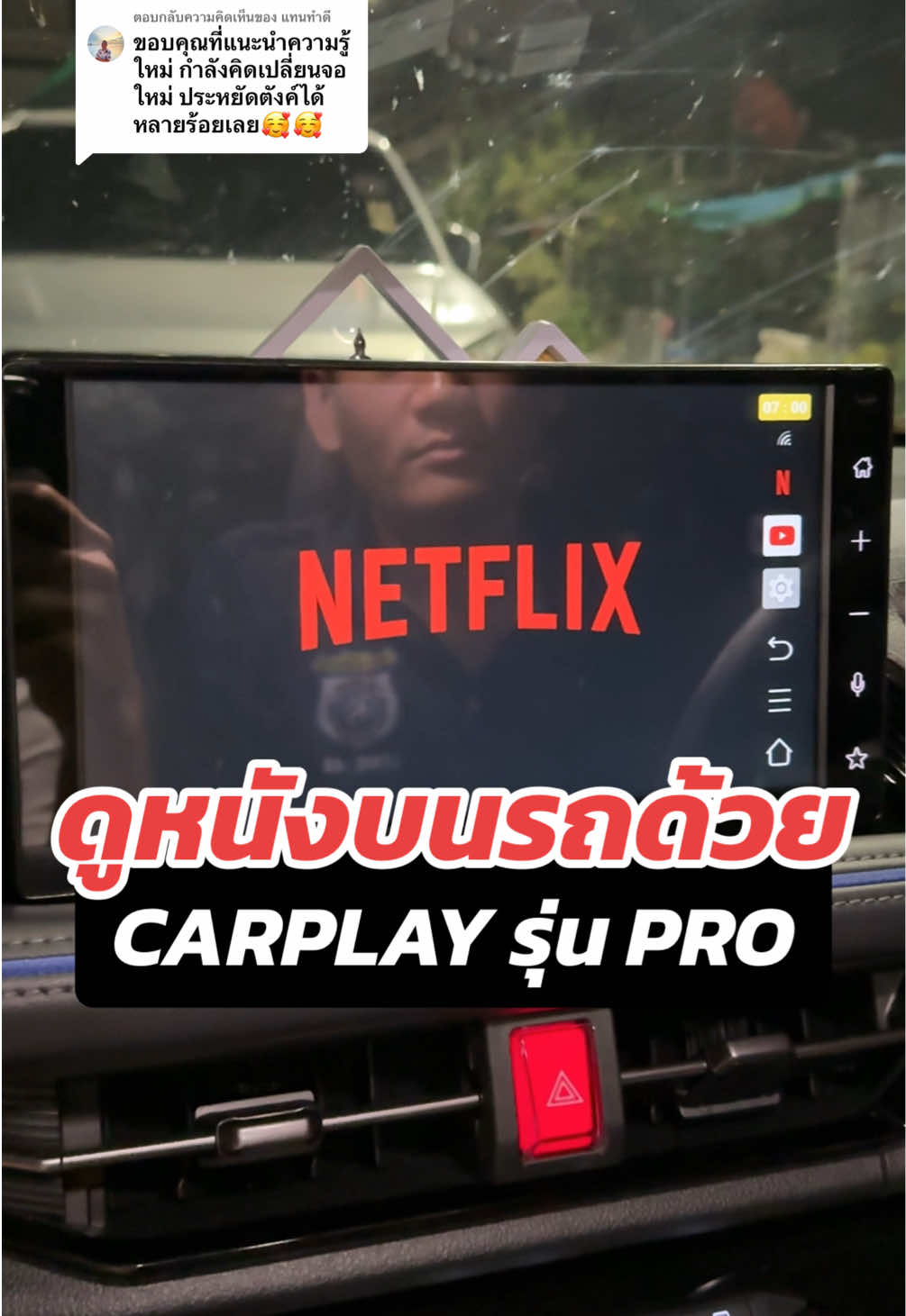 ตอบกลับ @แทนทำดี อะแดปเตอร์Carplayไร้สาย ตัวแปลงให้ จอรถธรรมดา สามารถดู Youtube , Netflix ,Tiktok,ฟังข่าว ดูแผนที่ google map ได้ด้วยราคาที่ถูกไม่ต้องเปลี่ยนจอแยกใช้งานได้เลย #carplay #carplayไร้สาย #หัวแปลงcarplay #wirelesscarplay #applecarplay ##ดูวีดีโอผ่านcarplay