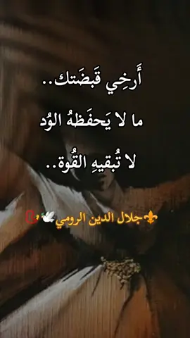 #روح #rumi #جلال_الدين_الرومي #الصوفية #التصوف_معراج_السالكين_إلى_الله #اقتباسات_عبارات_خواطر #العشق_الالهي 