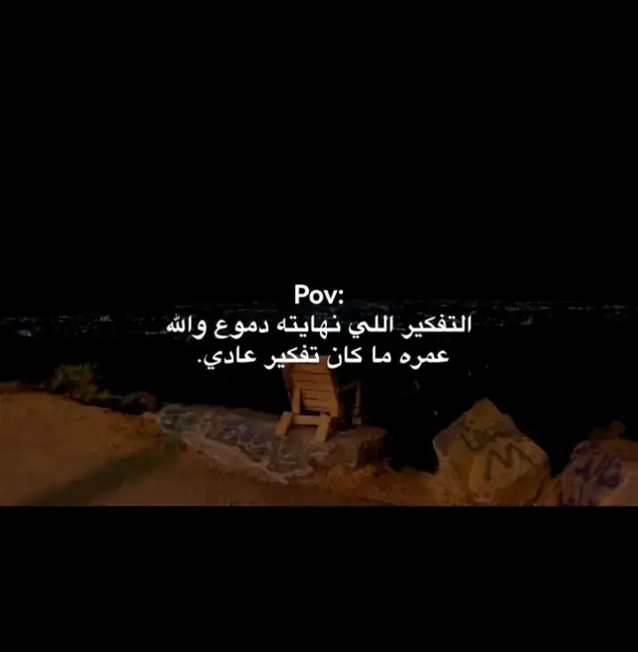 #عبارات_حزينه #💔💔 #💔💔💔 #💔💔💔💔💔 #💔💔💔💔💔💔💔 #هواجيس #عبارات_حزينه #حزينه #حزينهシ🥺💙،، #خواطر_للعقول_الراقية #عبارات_جميلة_وقويه😉🖤 #امراجع_الغيثي #فيديوهاتي_تصاميمي🎶🎬 #عباراتكم_الفخمه📿📌 #مكسور_قلبي_على_من_احببت_وفارقت_😭_💔 #كيف_انساك #اقتباسات #كتمان #pov #خواطر 