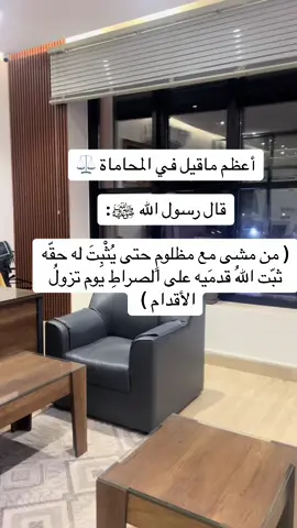 ان تكون محامي فذلك شرف عظيم ! ⚖️.   #ثقافة_قانونية⚖️ #اكسبلورexplore #fyp #قانون #محاماة_استشارات_قانونية #fypシ゚ 