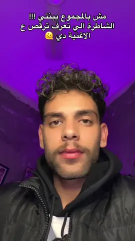 #bodyabdelhalem حد قال انا😂💃