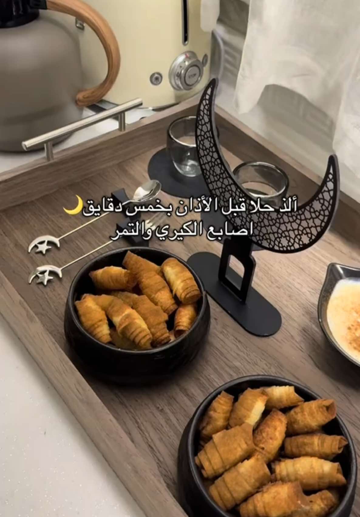 فرن وقلاية هوم الك المعتمده بكل وصفاتي 12 دقيقة وأصابع الجبن والكيري جاهزة🤩🌙💗 #هوم_الك  #قصر_الأواني  a//d
