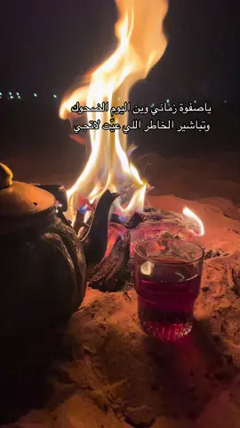 ياصفوة زماني 🎶 ..  ‎#اكسبلور #اكسبلورexplore #قصيد #شعر #tiktoktravel #LearnOnTikTok #BookTok #tiktoksalon #عائلتي #wheretovisit #GamingSetup #sportsontiktok #GamingOnTikTok #wheretovisit #الشعب_الصيني_ماله_حل😂😂 #عائلتي #فيديوهات #الرياض #القصيم #شعر #قصيد #unfrezzmyaccount #ترامب #موسم_الرياض2021 #أبيات #fyp #capcut 