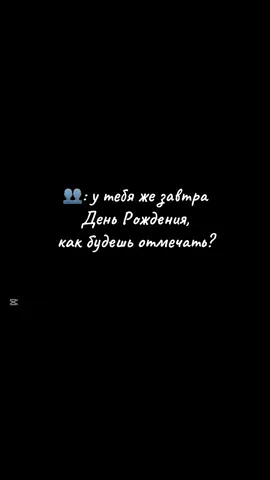 #деньрождения  #fyp  #rek #CapCut 