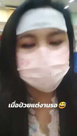 เมื่อป่วยแต่น้องงานรออยู่ #ป่วย #คนทำงาน #บัญชีการเงิน 