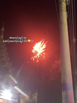 He's မမ🤓💞#website #06 #fypp #fypシ 