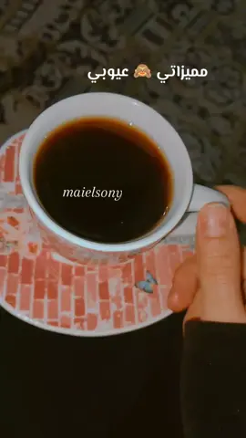 واضحه اهي 😂😂 #maielsony #قهوتي  #روقان #مزاج #حالات_واتس #كوميديا 
