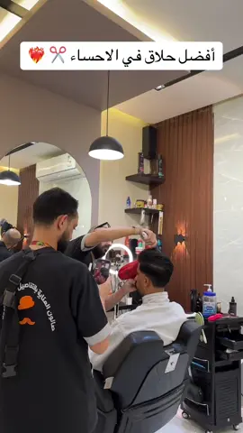 أفضل حلاق في الاحساء ✂️🔥🔥🔥🔥.  #حلاق #فرنسا🇨🇵 #الشعب_الصيني_ماله_حل😂😂 #الاحساء #الهفوف #حلاقين #مدرج #حي_السلام #ترند #fypシ #explore #xuhuong #i #fyp #wow #✂️ 