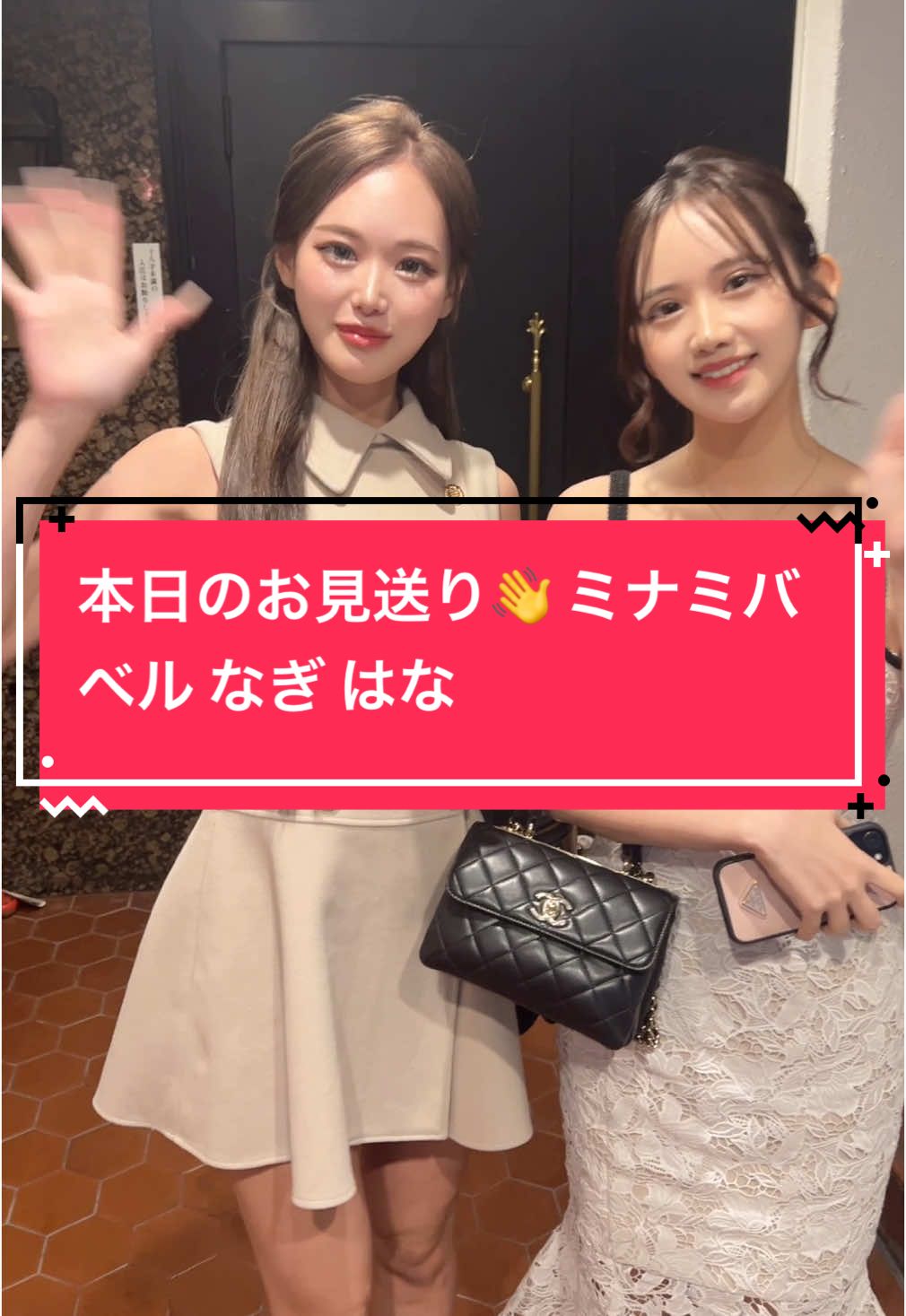 本日のお見送り👋 ミナミバベル なぎ はな Tiktokライブのサポート始めました 所属者はcabatokで宣伝します 興味ある方はDMにてお問い合わせください #北新地バベル #クラブバベル #clubbabel #ミナミキャバクラ #ミナミキャバ嬢 #キャバ嬢紹介 #酒店小姐 #夜总会 #夜総会 #バベルなぎ #バベルはな
