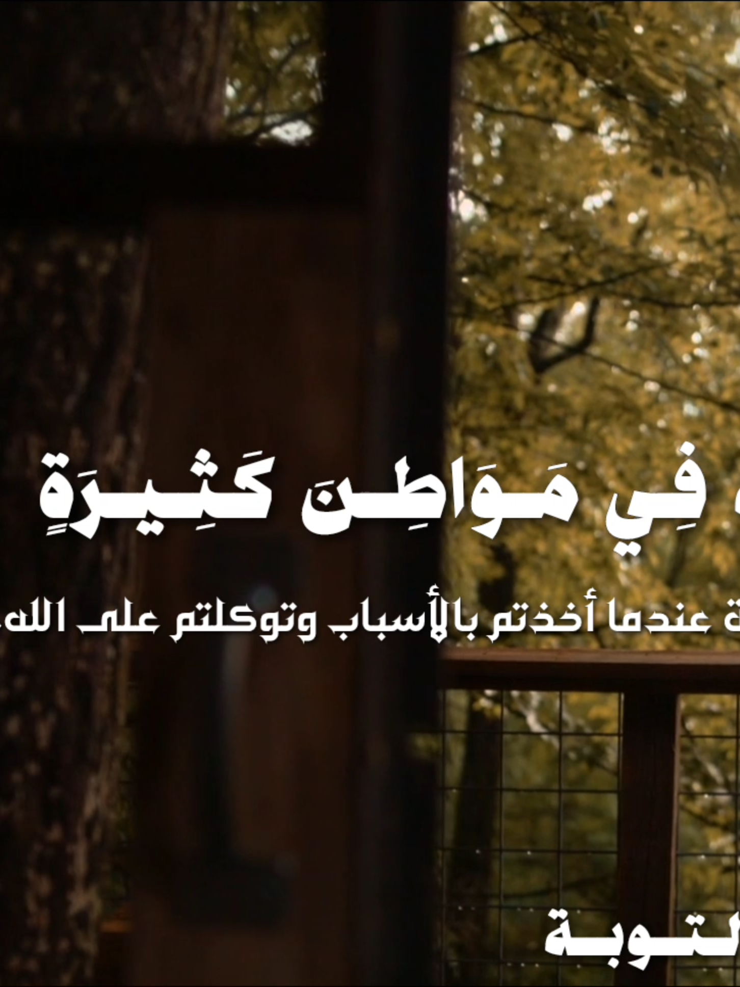 لقد نصركم الله في مواطن كثيرة - سورة التوبة - محمد صديق المنشاوي  . . . . . . .#قرآن #قرآن_کریم #قران #قران_كريم #سورة_التوبة #التوبة #المنشاوي #محمد_صديق_المنشاوي