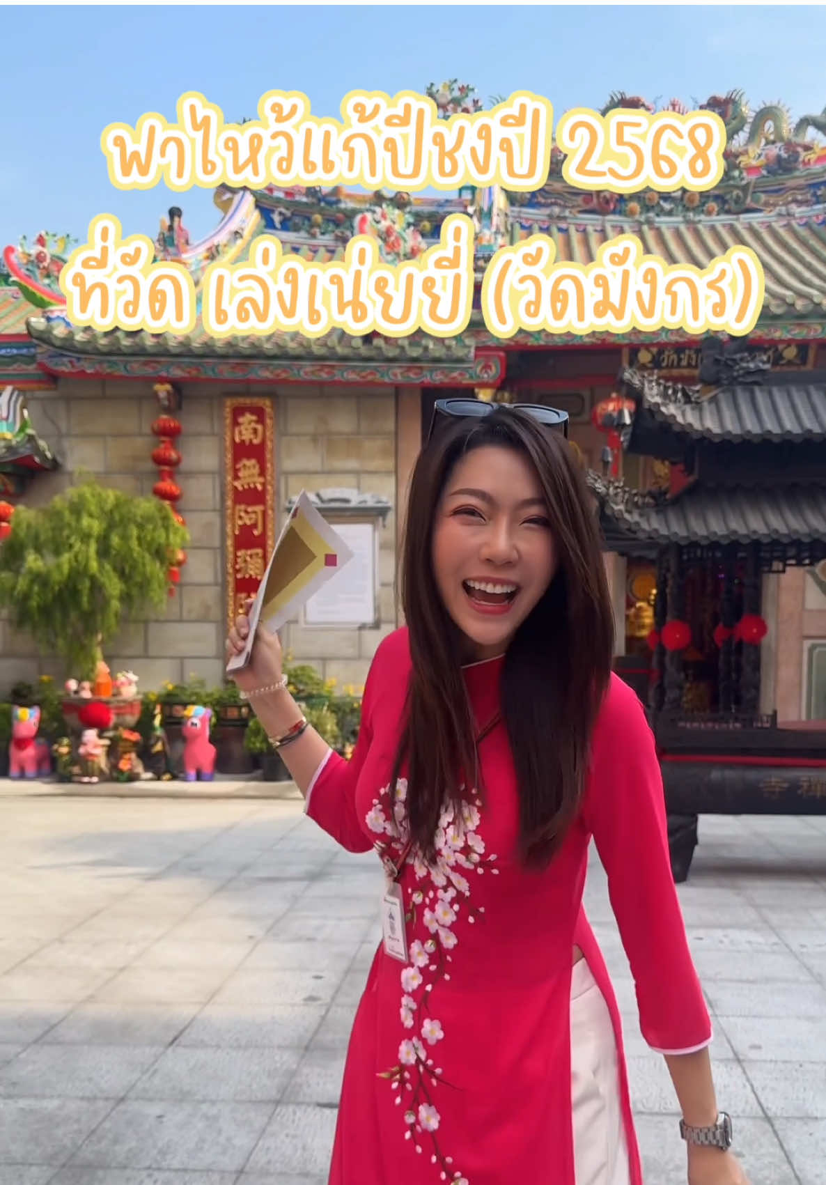 พาไหว้พระแก้ชงปี 2568 ที่วัด เล่งเน่ยยี่ (วัดมังกร) #พีชชงพีชชี่ #ตรุษจีน2025 #ไหว้พระ #ไหว้พระทําบุญ #ไหว้พระขอพร #แก้ชง #มูเตลู 
