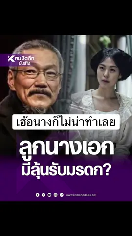 วิเคราะห์ จากทนายความ ปมลูกนอกสมรส 