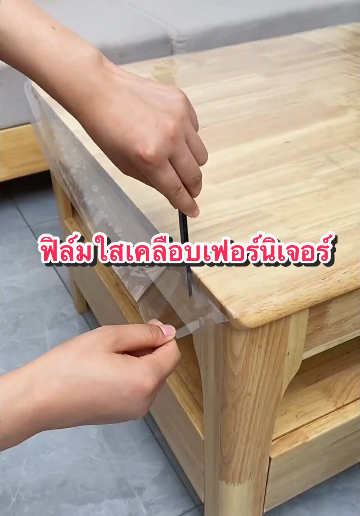 ฟิล์มใสเคลือบโต๊ะ เฟอร์นิเจอร์ต่างๆ #ครีเอเตอร์tiktok #ฟิล์มกันรอย #ฟิล์มเฟอร์นิเจอร์ #ฟิล์มใสกันรอยเฟอร์นิเจอร์ #ฟิล์มใสกันรอยโต๊ะหินอ่อน 