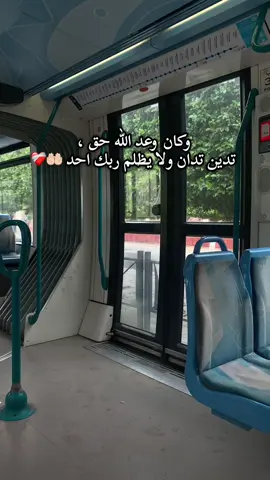 كما تدين تدان ولا يظلم ربك احد 🤲🏻❤️‍🩹 #اكسبلور #ترند_تيك_توك #videoviral #video #memenatal #v #fyb #fybシ #explore #الشعب_الصيني_ماله_حل😂😂 #الشعب_الصيني_ماله_حل😂😂 #algeria #exp #كما_تدين_تدان  #الحمدلله_دائماً_وابداً #الحمدلله_على_كل_حال 