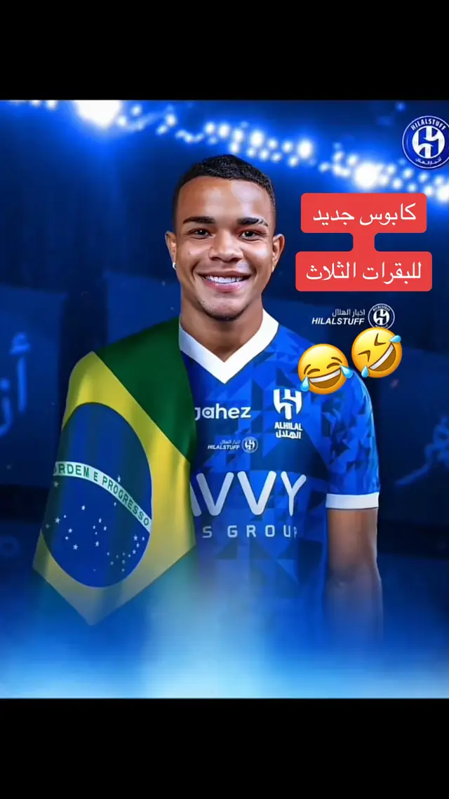 #كايو #سيزار #الهلال💙 #دوري_روشن_السعودي_للمحترفين #اكسبلورexplore❥🕊 