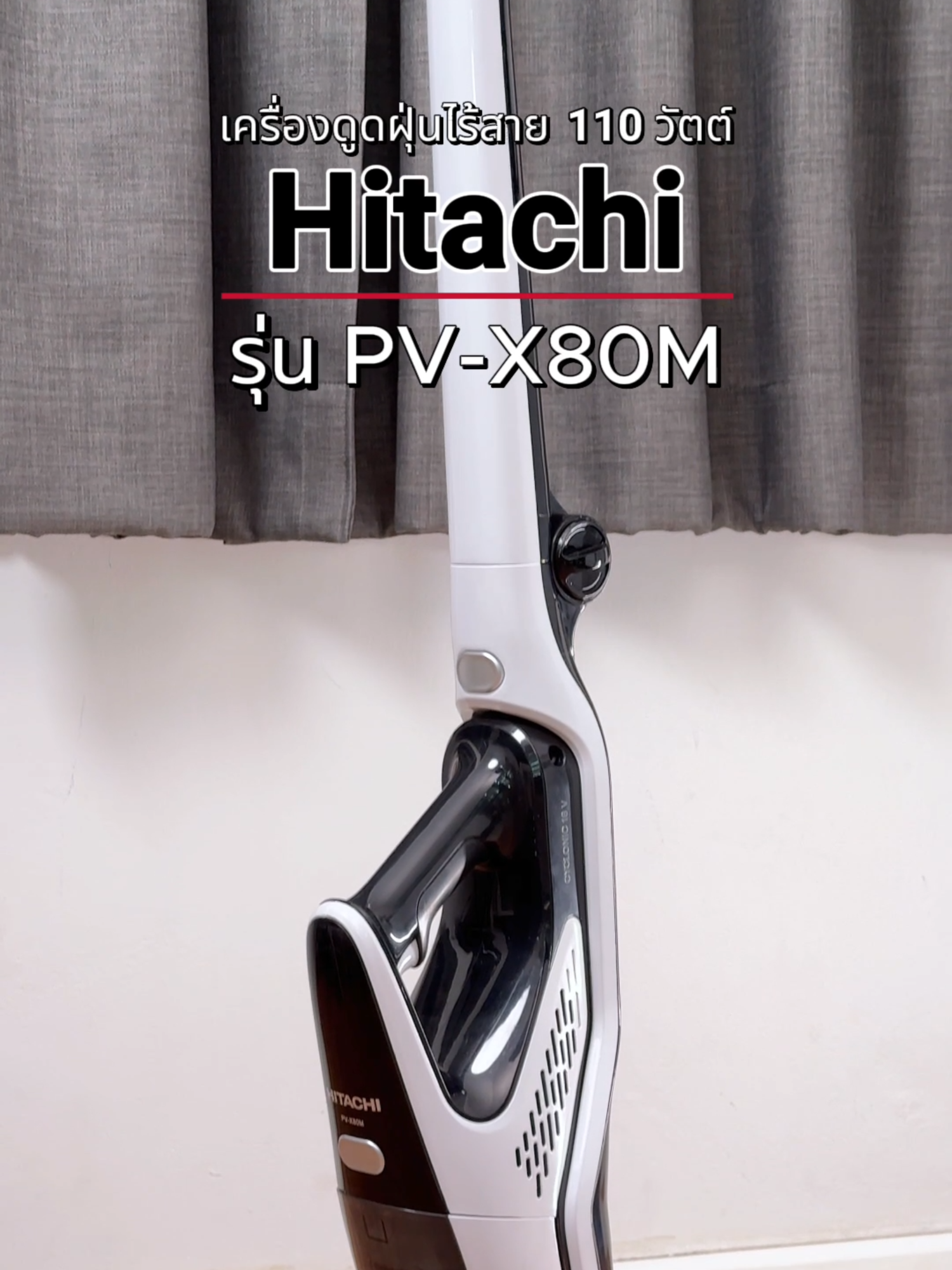 นึกถึงแบรนด์คุณภาพญี่ปุ่น นึกถึงเครื่องดูดฝุ่น Hitachi รุ่น PV-X80M #Hitachi #ฮิตาชิ #คุณภาพญี่ปุ่น #เครื่องดูด ฝุ่น #เครื่องดูดฝุ่นไร้สาย #vaccumcleaner #HitachiThailand #PV-X80M #HitachiHomeAppliances