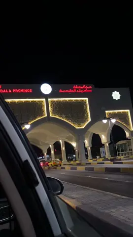 يجذبني هواى وبقه امشي وراه#محمد_باقر_الخاقاني #سيطرة_كربلاء #كربلاء #مدخل_كربلاء #تصوري📸 #حاتم_ال_علي #y 