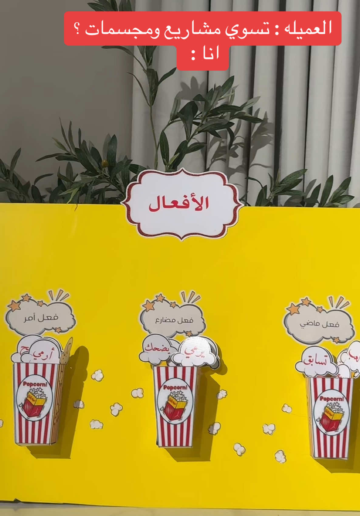 مشروع لغتي للافعال الثلاثه #مالي_خلق_احط_هاشتاقات #foryoupage #fyp #foryou ة#الشعب_الصيني_ماله_حل😂😂 #مكه_المكرمه_المملكه_العربيه_السعوديه #مجسمات #مشاريع_السعودية #طباعة_حسب_الطلب #اكسبلورexplore #مشاريع_افكار 