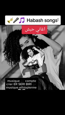 #اغاني #حبش جديدة 🇸🇩🇸🇸🇪🇹🇸🇩 #سودانيز_تيك_توك_مشاهير_السودان🇸🇩 #مشاهير_تيك_توك_مشاهير_العرب  #videoviralitiktok #comedia  #بريبور_حول_العالم_احيكم_جمعيآ♥️💖 #مشتركة_فوق #fyp  #جنوب_السودان_القلب🇸🇩🤝🇸🇸  #زغاوة_حلاوة #CapCut  #ShootingGuide #مليون  #standwithkashmir 