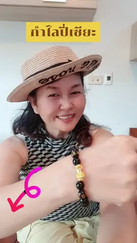 #กําไลปี่เซียะ #ปี่เซียะ #กําไลข้อมือ #กําไลลูกปัด 