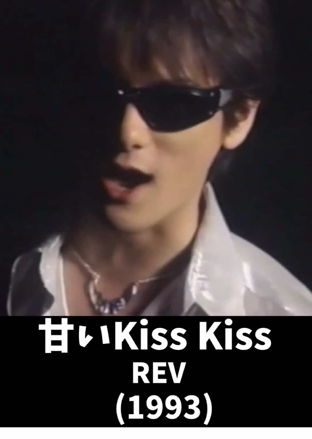 「甘いKiss Kiss」 REV  1993年4月14日リリース カメリアダイアモンドのCMタイアップ曲 REV（レフ）は 出口雅之を中心としたソロユニットで “REVOLUTION”の略 動画は出口雅之（ソロ名義）の「CRUSH BEAT」のMVを編集しました。 #REV   #出口雅之   #jpop   #邦楽  #懐かしい曲   #懐かしい歌 