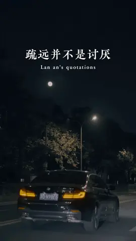 有時候疏遠不是討厭，而是太喜歡又很無奈，不想抱著期望等待落空，只能假裝大方，做了那個先走的人#情感語錄#今日文案#情感