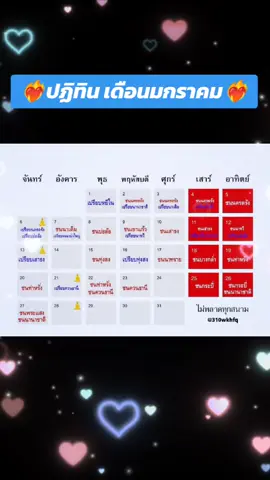 #ปฏิทินวัวชน #วัวชน #ฅนชอบวัว #สืบสานวัวชน 